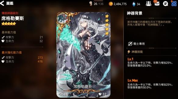 第七史诗伯里安带什么神器