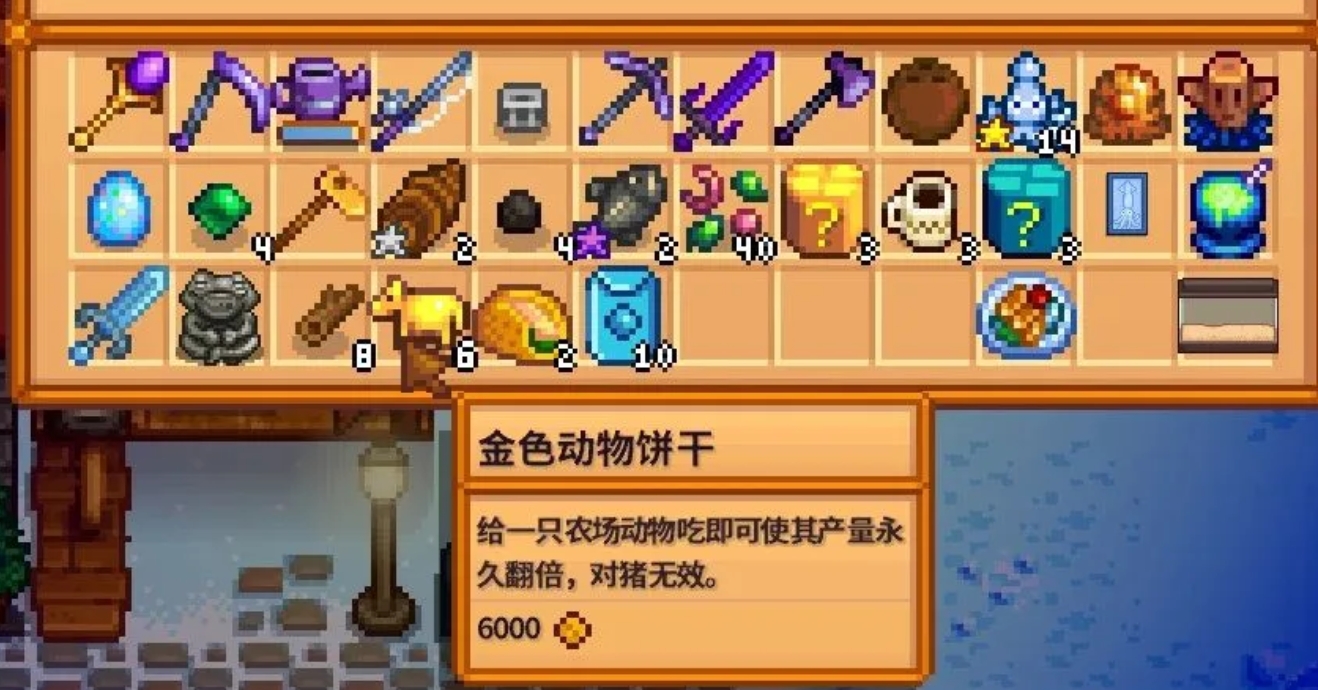 星露谷物语金色动物饼干怎么拿