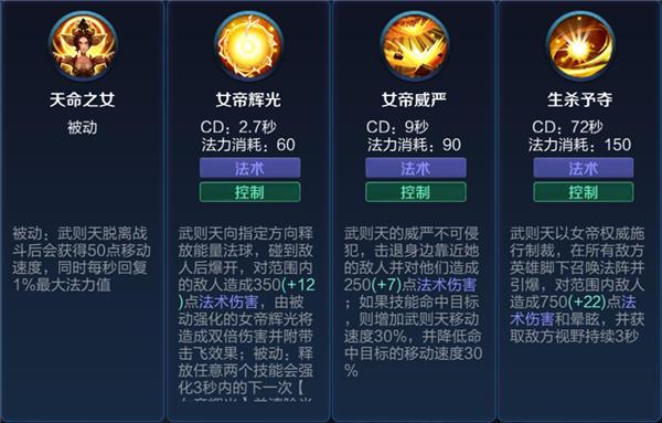 王者荣耀武则天怎么连招