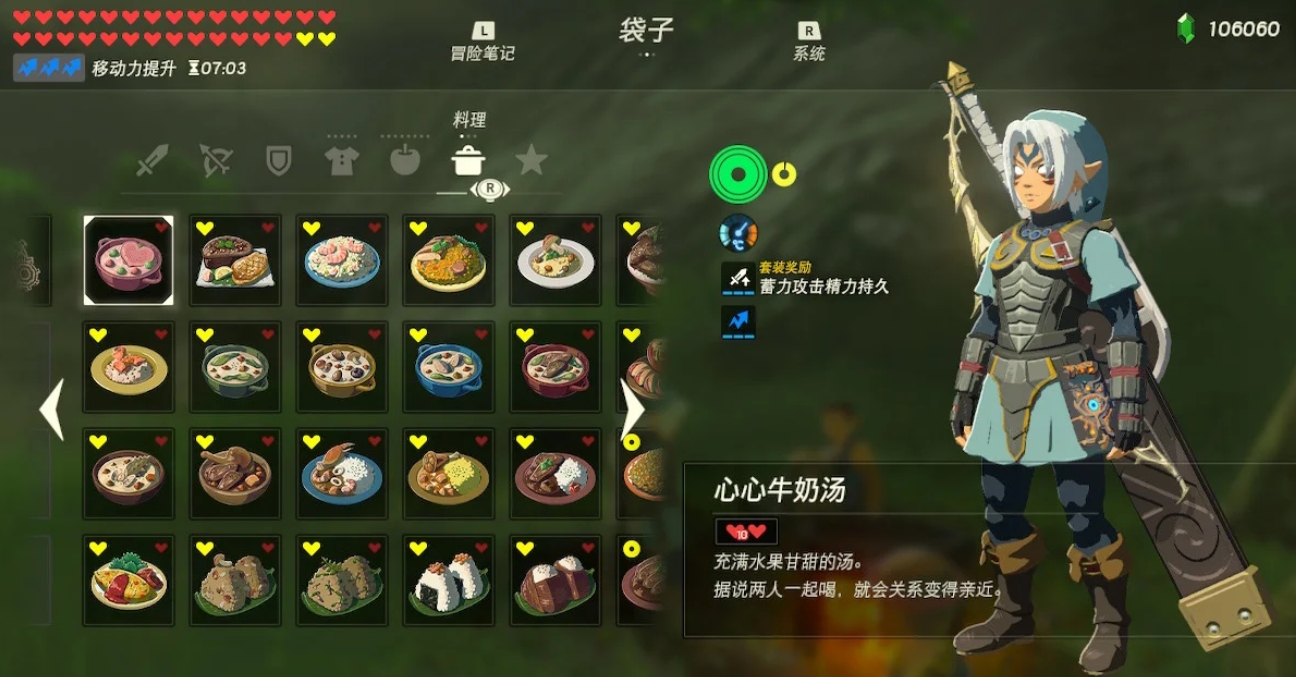 塞尔达传说甜品和汤类料理有哪些