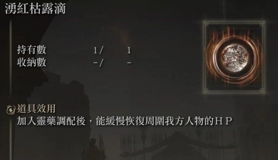 艾尔登法环DLC新增露滴有哪些