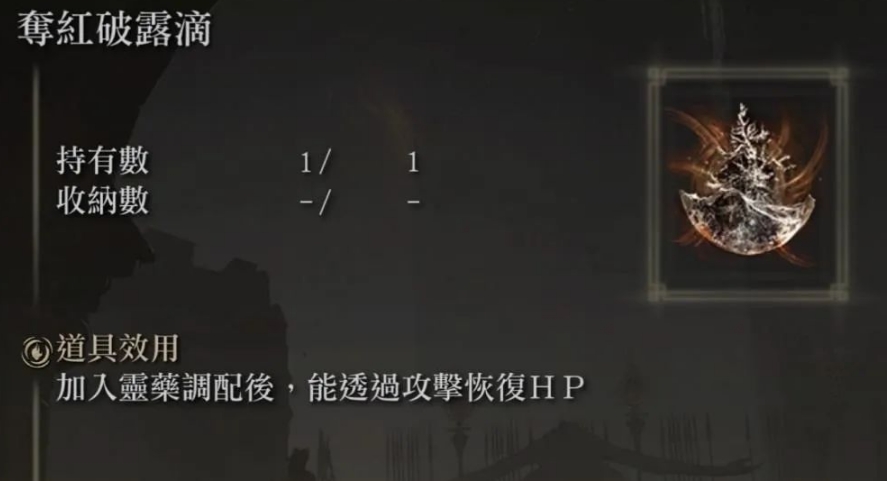 艾尔登法环DLC新增露滴有哪些