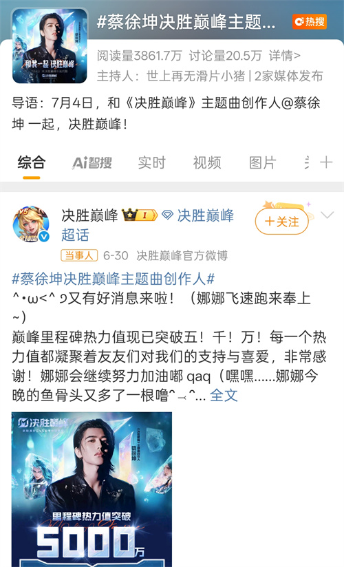 《决胜巅峰》上线首日，蔡徐坤新歌成洗脑神曲，百万ikun狂晒战绩！