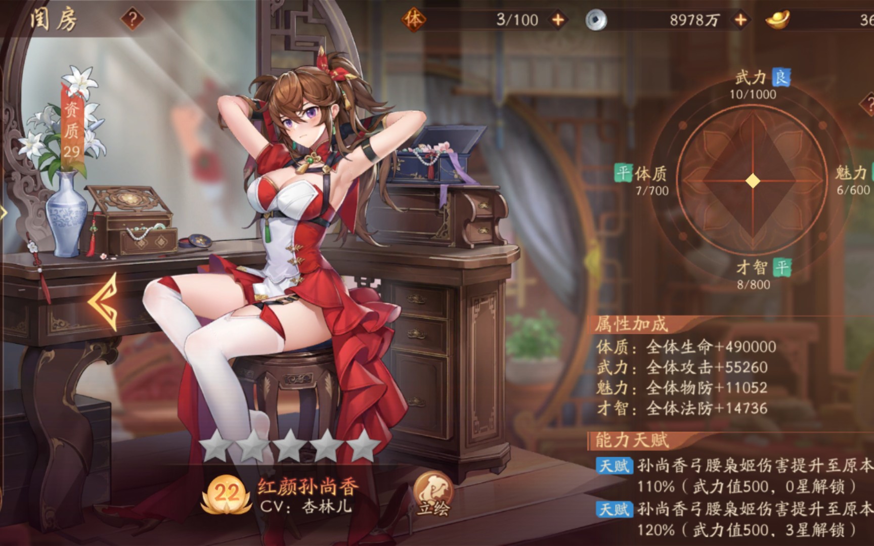 少年三国志中金将孙尚香如何