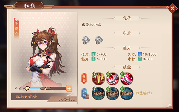 少年三国志中金将孙尚香如何