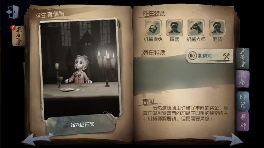 第五人格追击求生者怎么过
