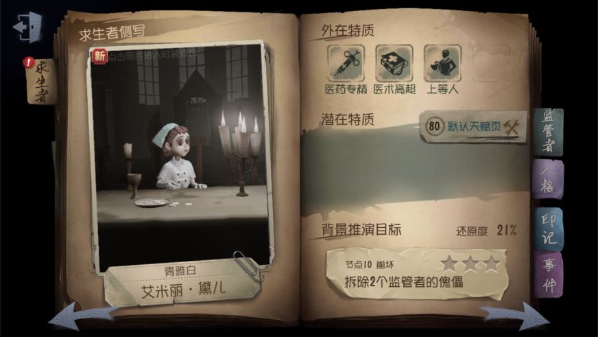 第五人格追击求生者怎么过