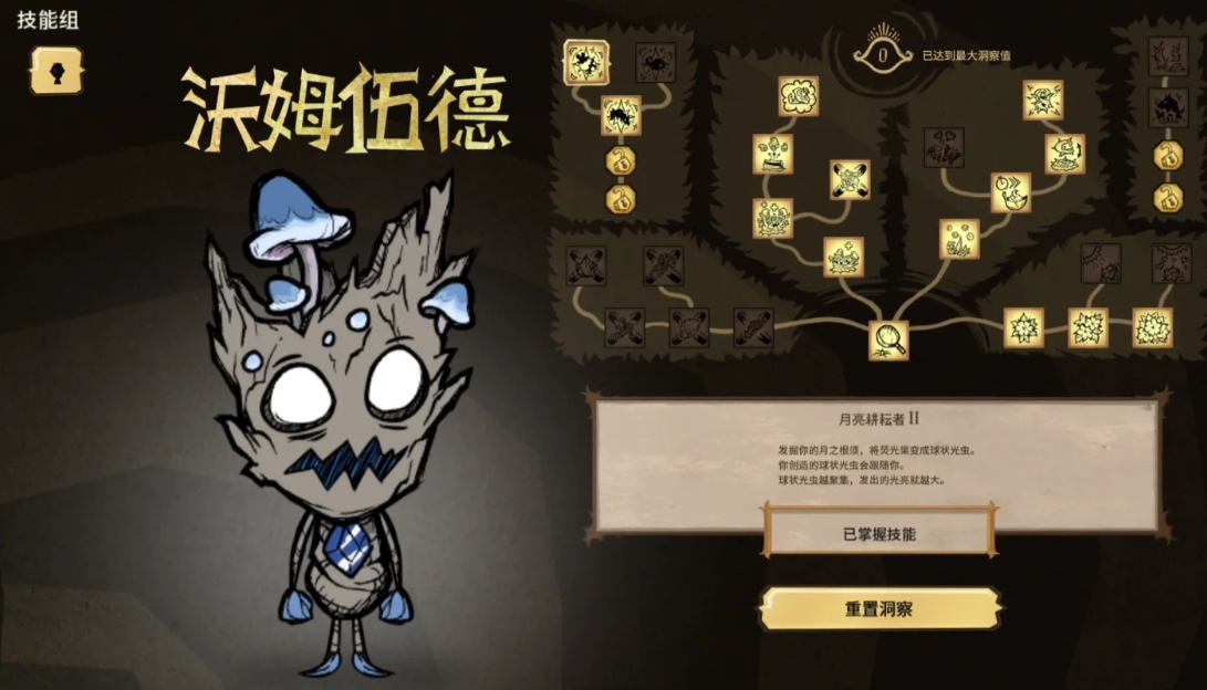 饥荒沃姆伍德有什么特性