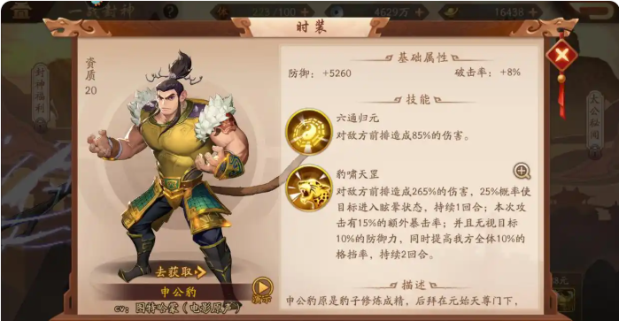 少年三国志2怎么获得申公豹