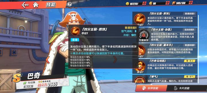 航海王热血航线巴基怎么玩