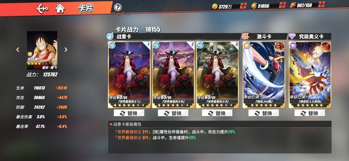 航海王热血航线战意卡怎么选择