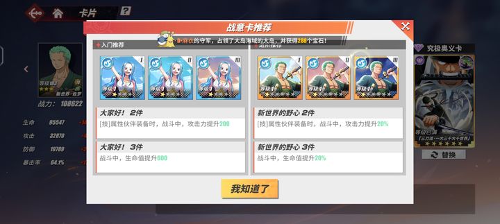 航海王热血航线战意卡怎么选择