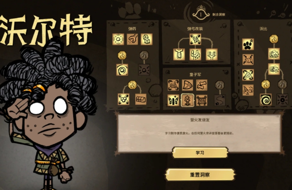 饥荒沃尔特有什么特性