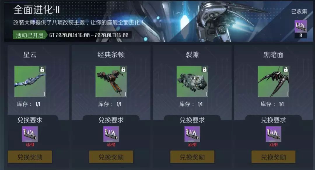 第二银河改装配件怎么得