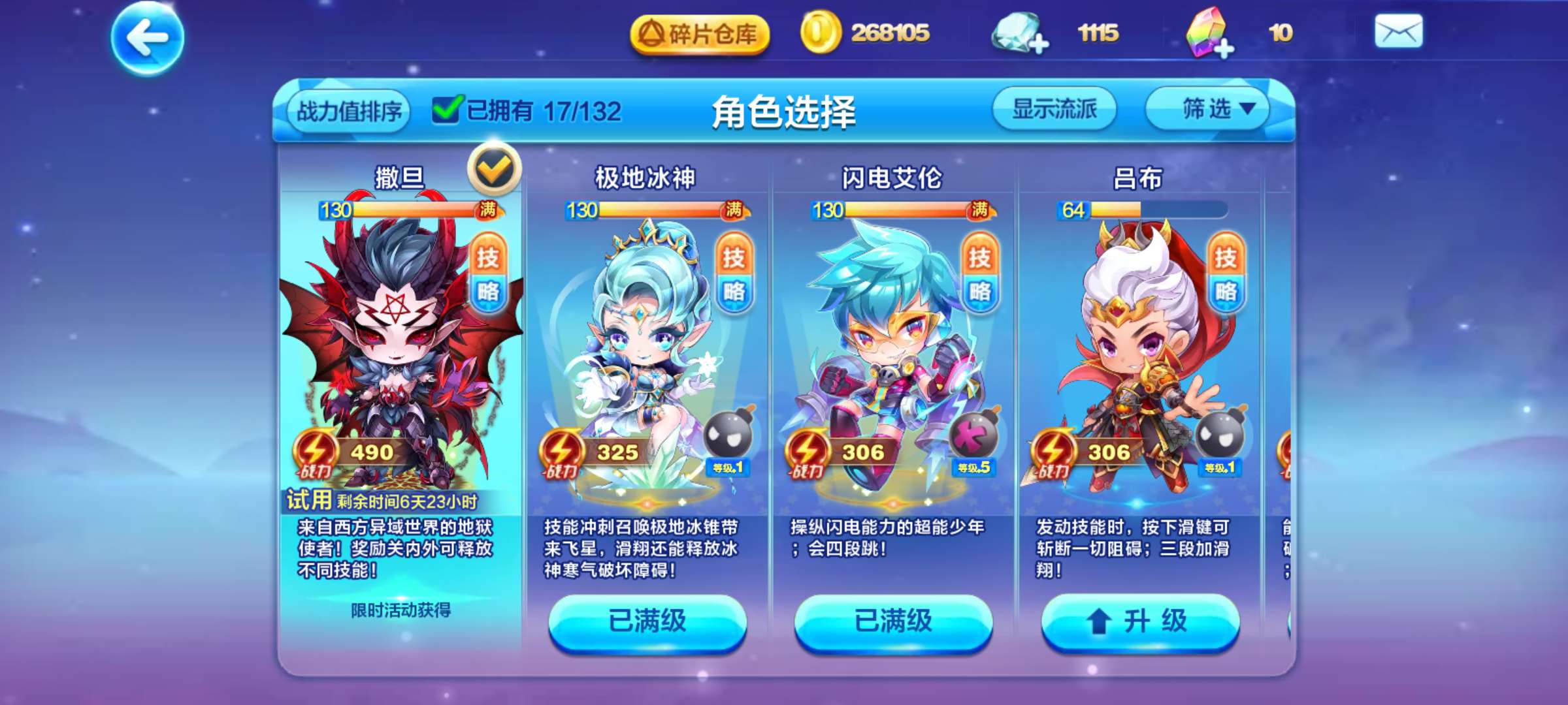 天天酷跑闪电艾伦怎么配装备