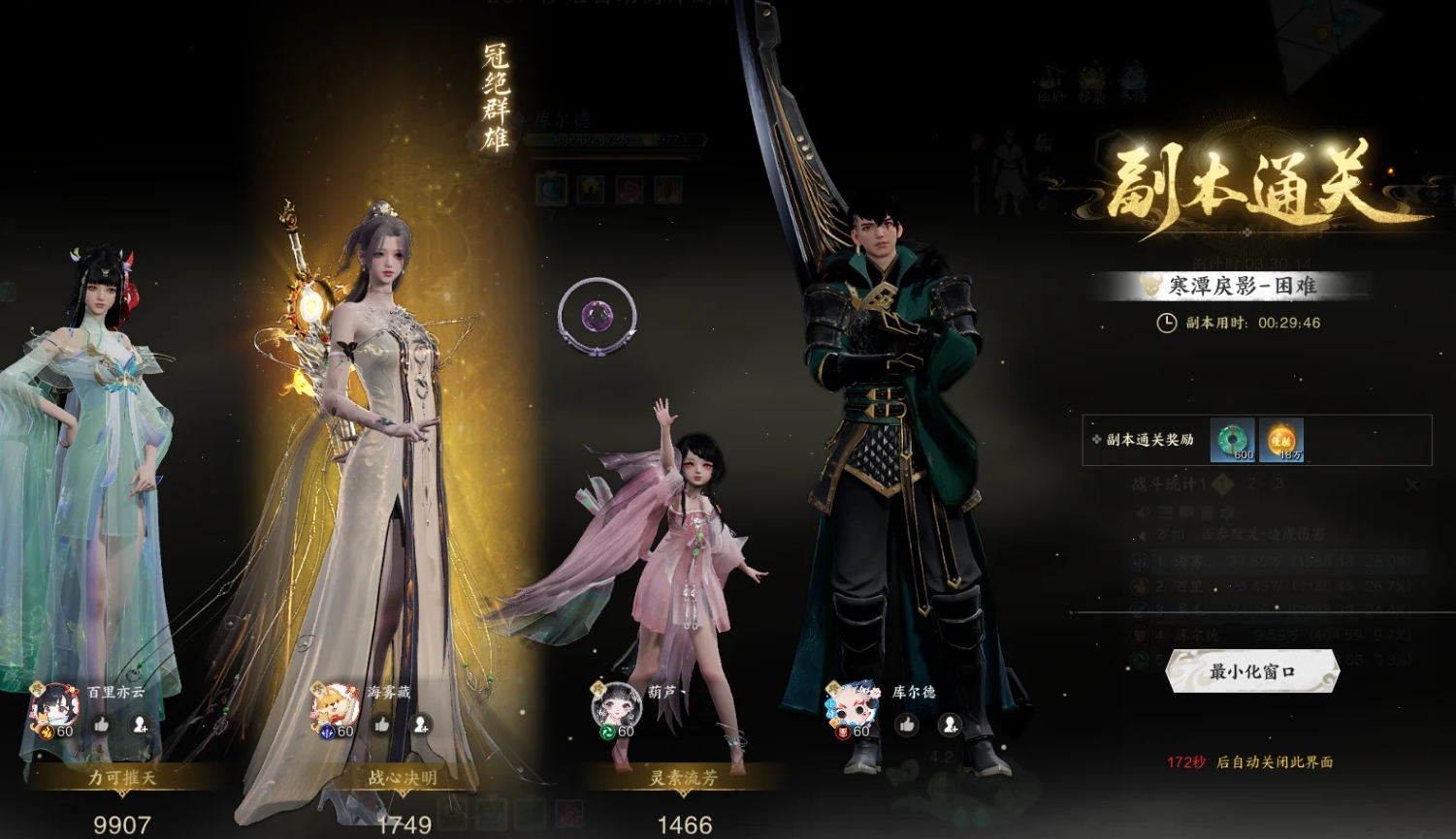 诛仙世界困难寒潭戾影怎么打