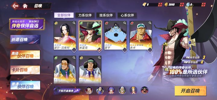 航海王热血航线哪个角色厉害一点