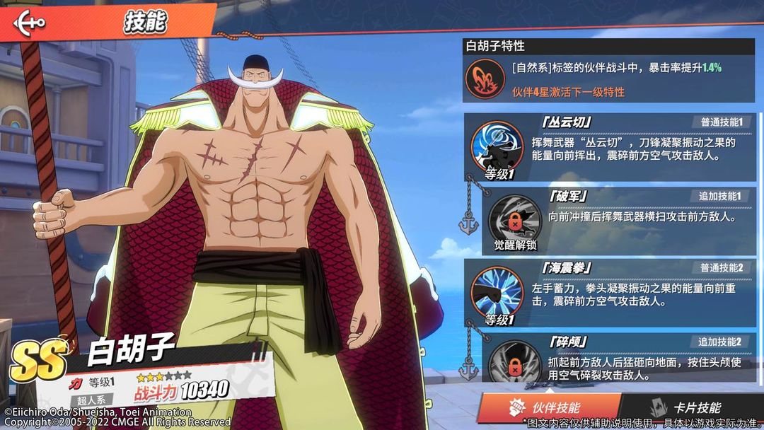 航海王热血航线伙伴特性怎么提升