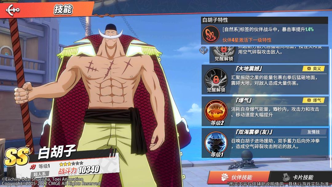 航海王热血航线伙伴特性怎么提升