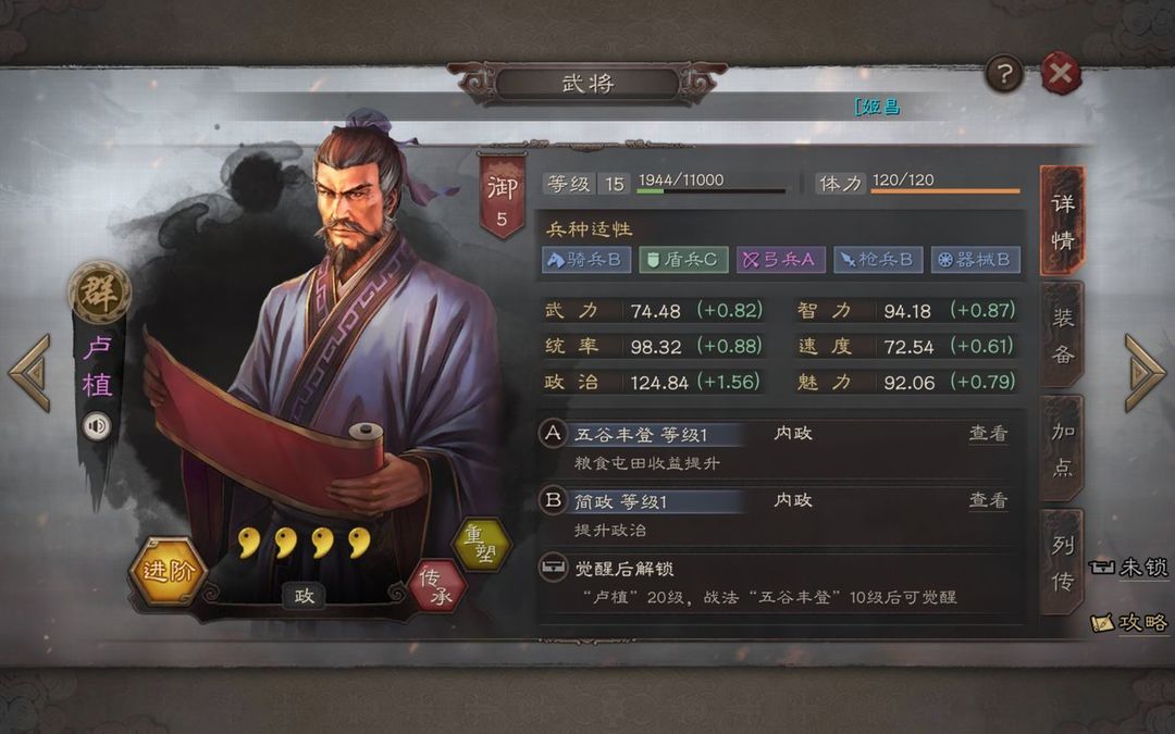 三国志战略版卢植适合干什么