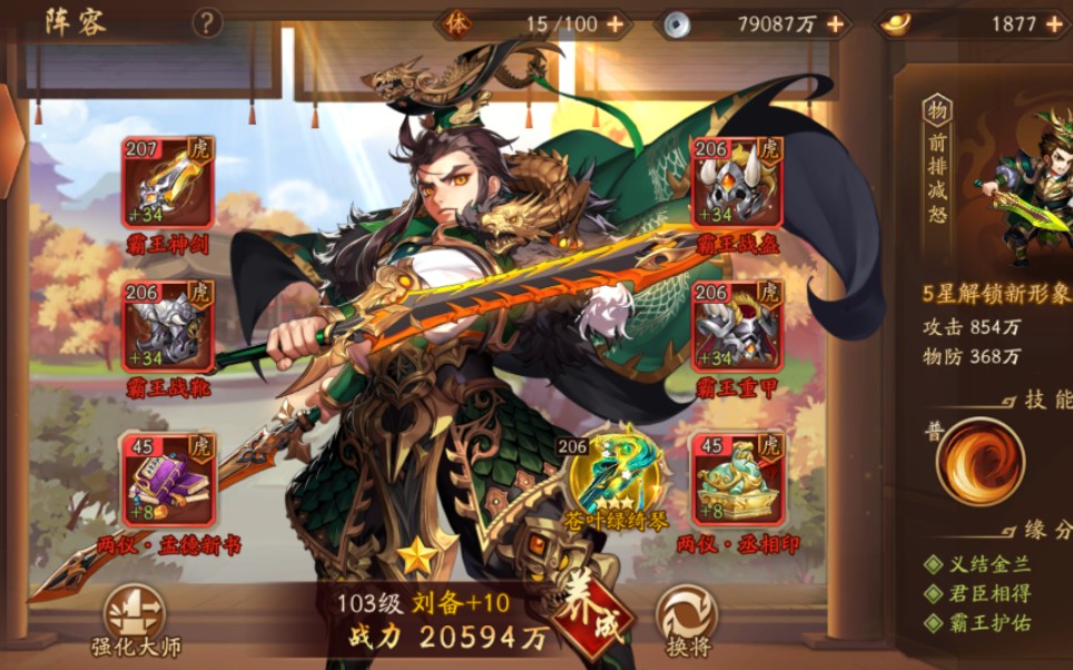 少年三国志蜀国英灵如何打伤害高