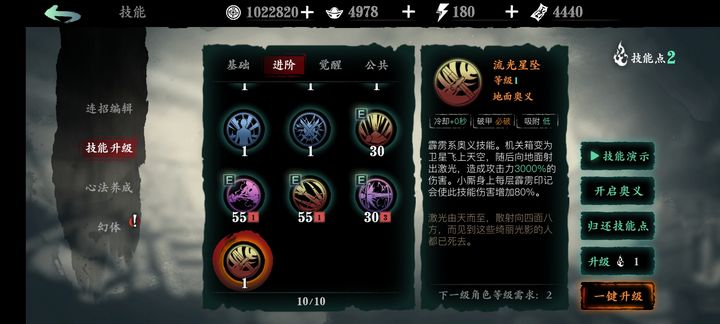 影之刃3怎么装备进阶奥义