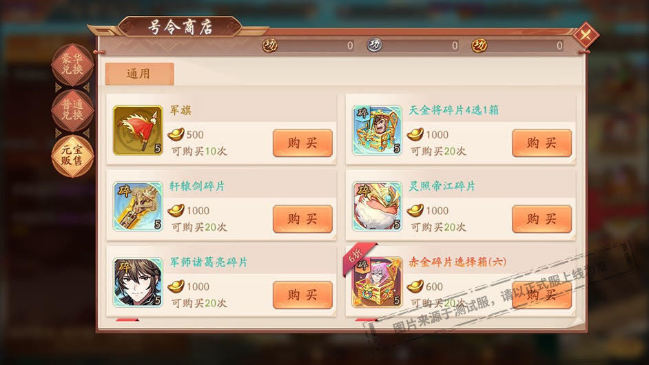 少年三国志竞猜券怎么获得
