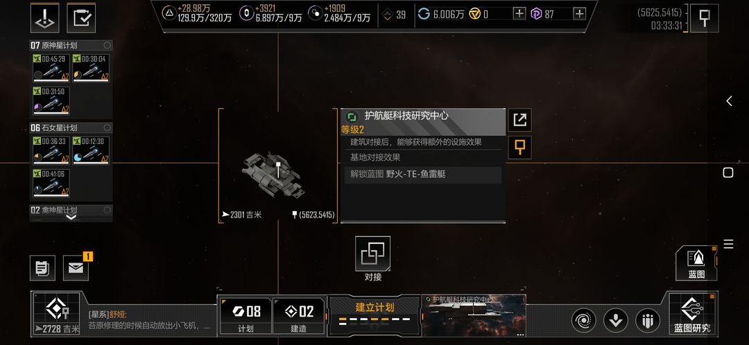 无尽的拉格朗日怎么找好的基地