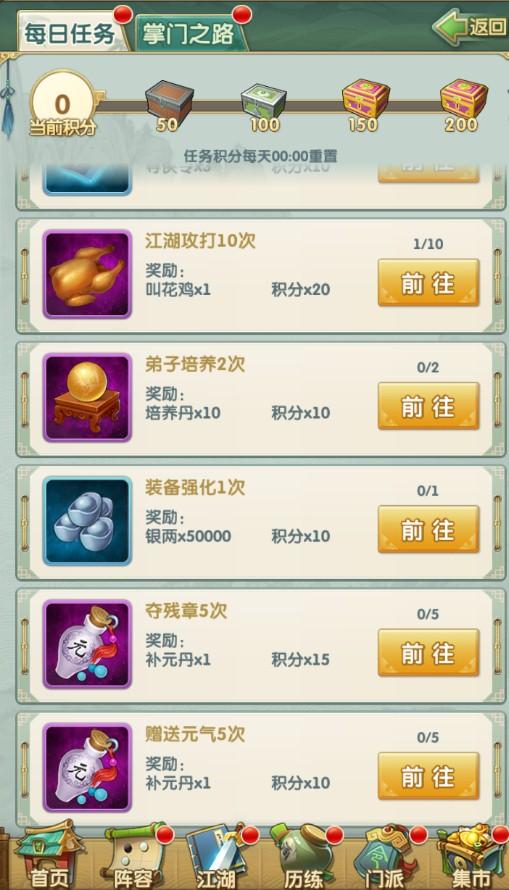 大掌门2优先换装备还是精炼石