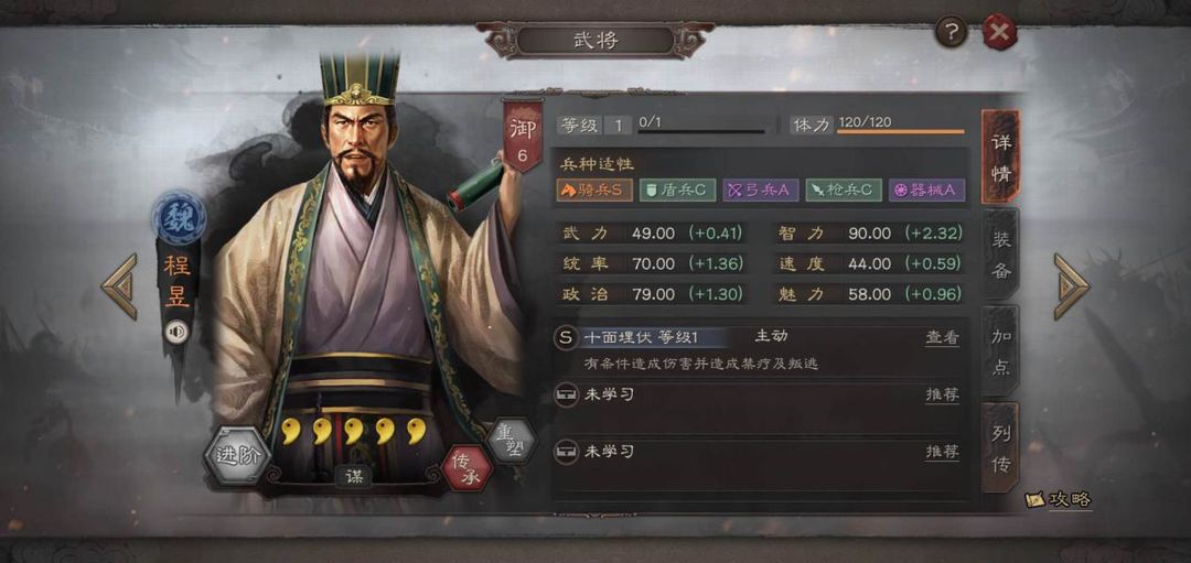 三国志战略版程昱战法负面指什么