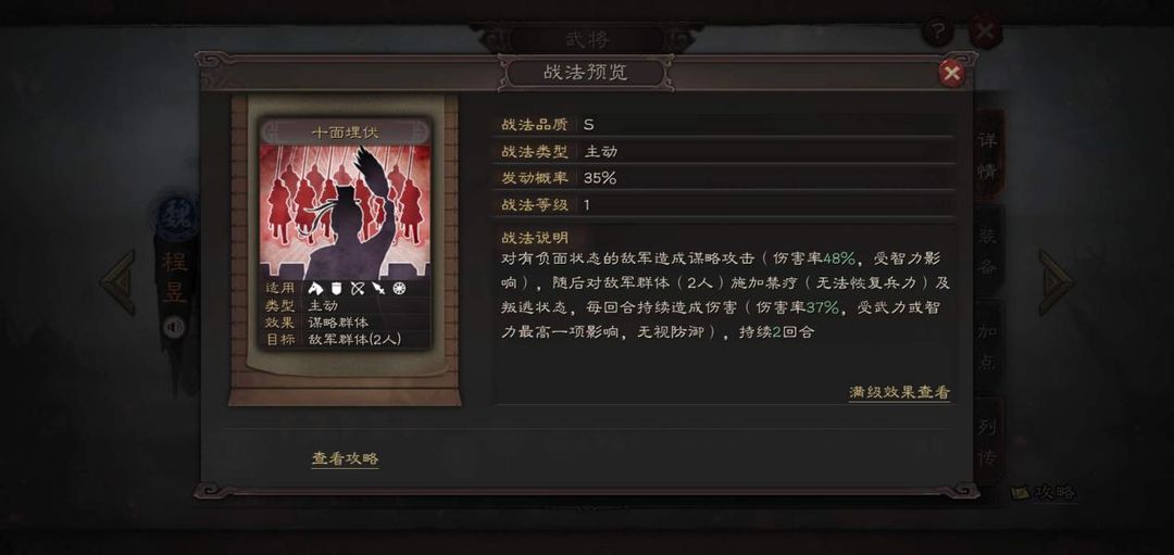 三国志战略版程昱战法负面指什么
