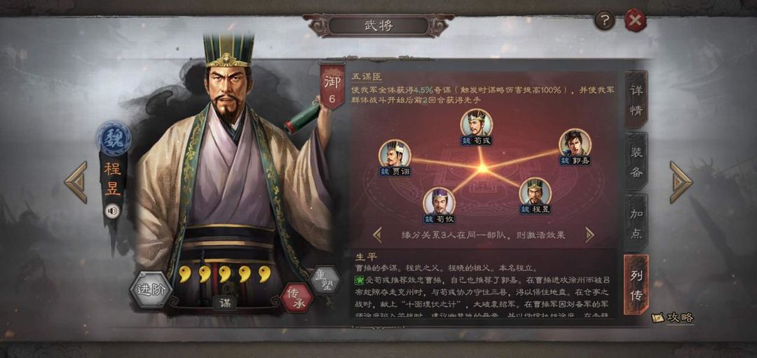 三国志战略版程昱战法负面指什么