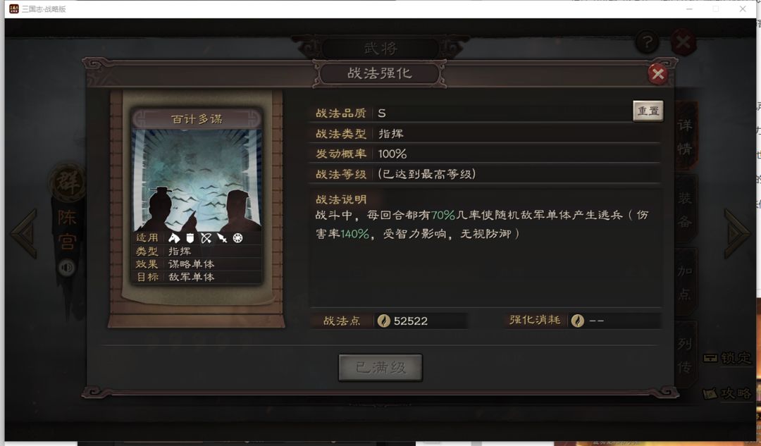 三国志战略版陈宫带什么兵书