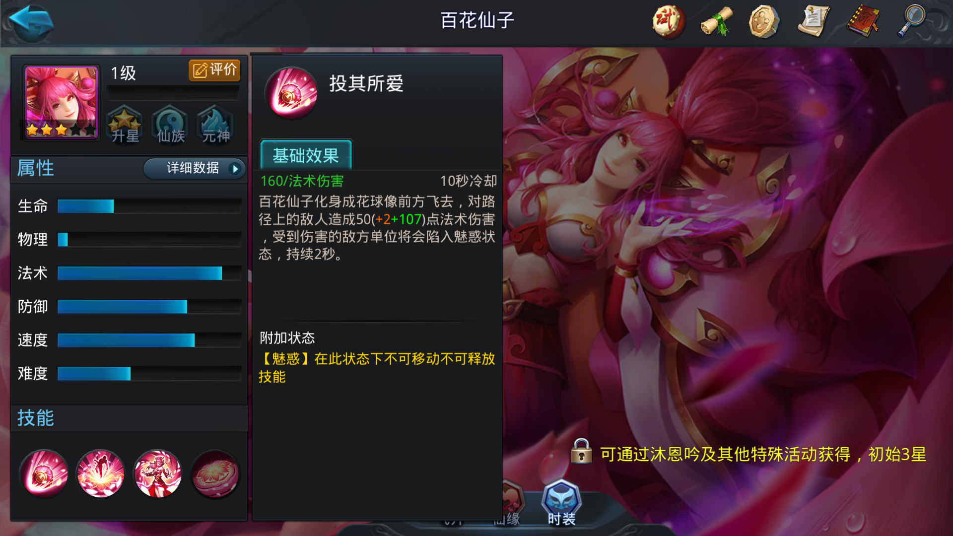 乱斗西游2百花仙子阵容推荐什么