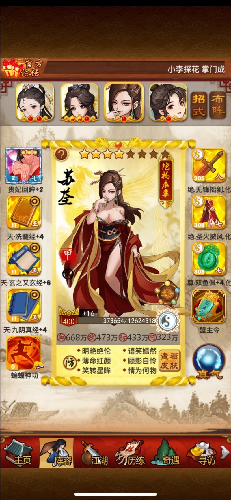 大掌门真传弟子需要多少魂魄