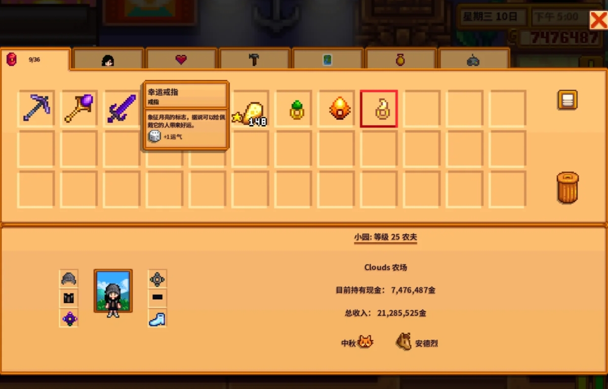 星露谷物语戒指有哪些