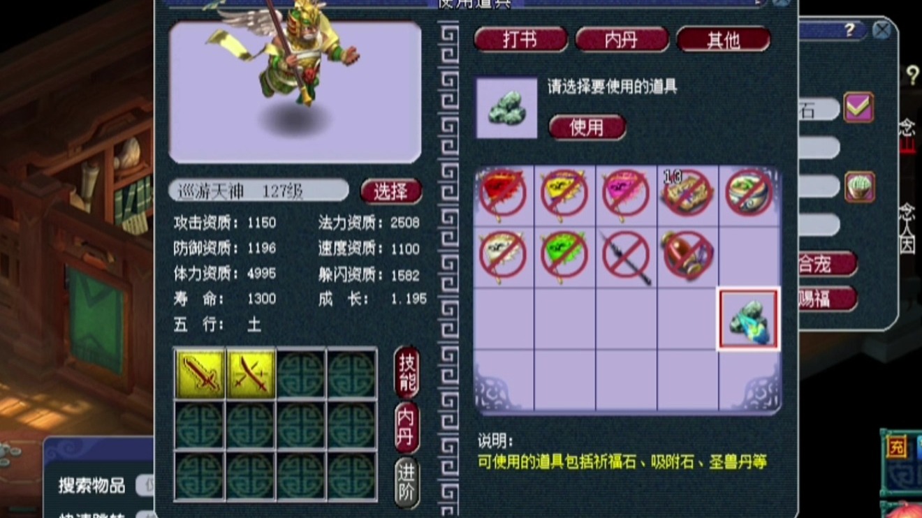 梦幻西游怎么用吸附石