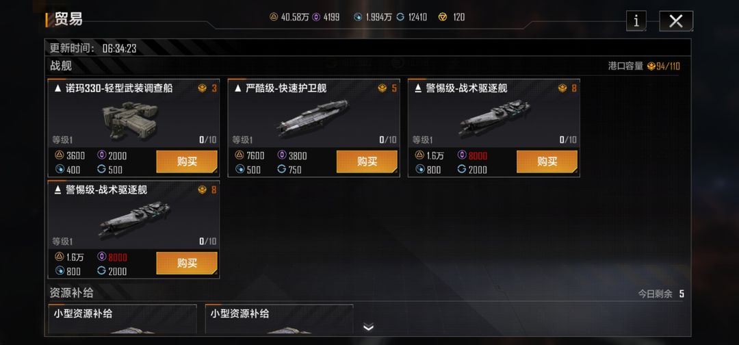 无尽的拉格朗日怎么交易舰船