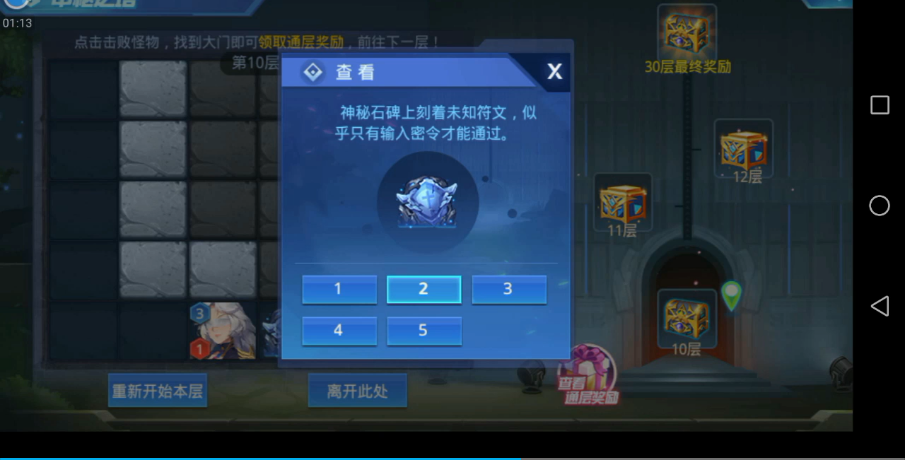 时空猎人永生宝箱密码怎么找