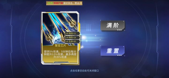 时空召唤芯片系统怎么选择芯片