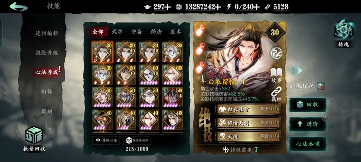 影之刃3心法优先升级哪个