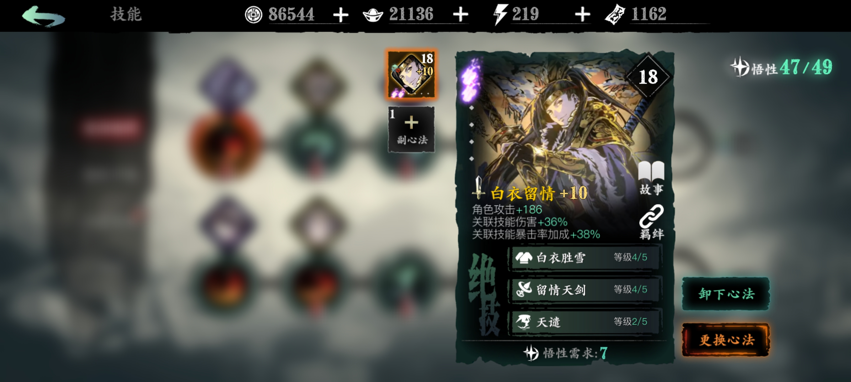 影之刃3黑白剑是什么心法