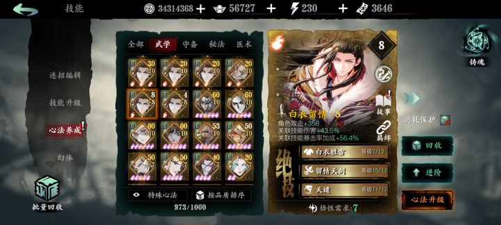 影之刃3轻羽技能升级怎么加点 影之刃3轻羽技能升级怎么加点