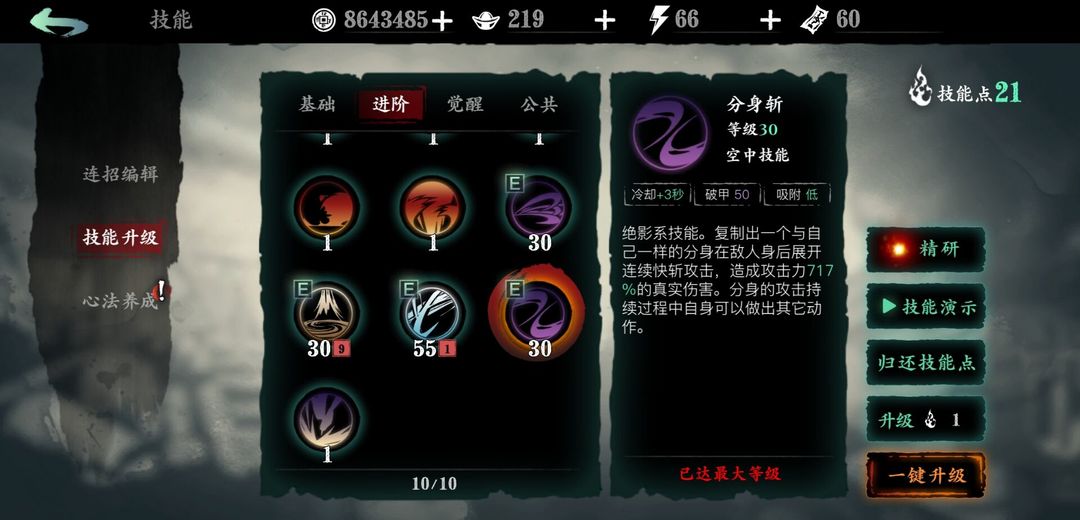 影之刃3绝影无限滞空技能链怎么搭配