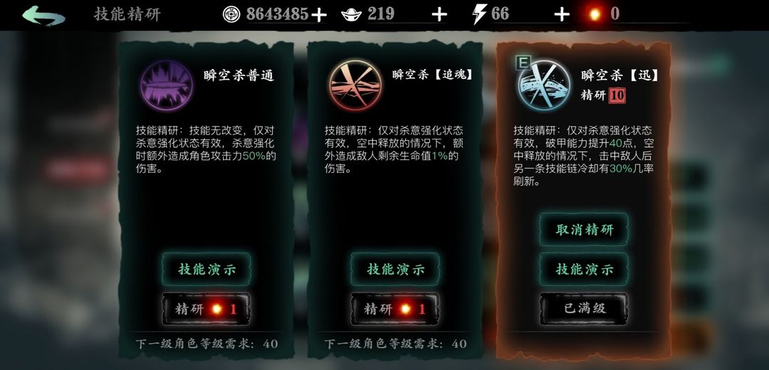 影之刃3绝影无限滞空技能链怎么搭配