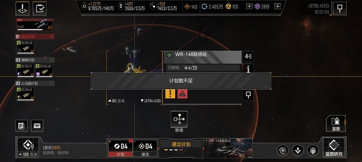 无尽的拉格朗日计划数不够怎么办 无尽的拉格朗日计划数不够怎么办