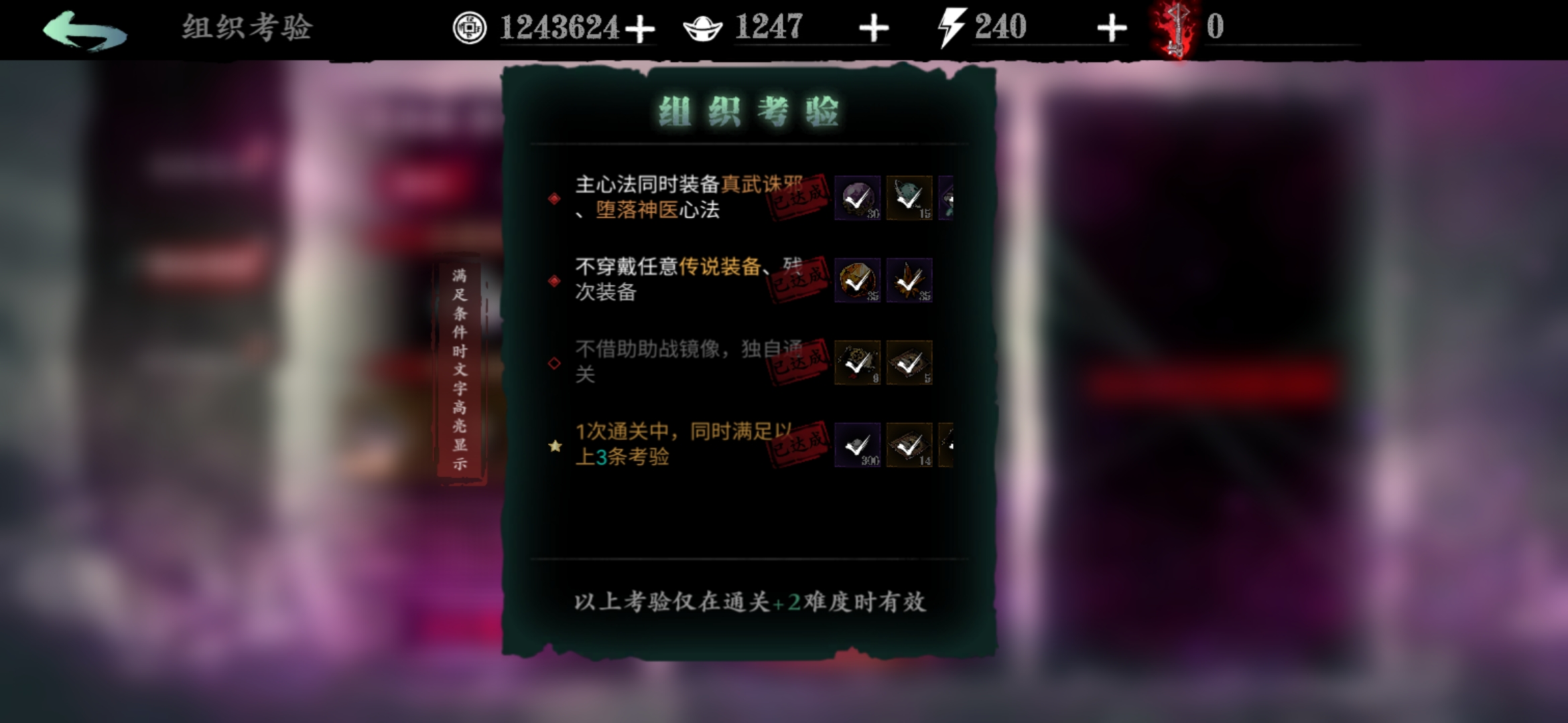 影之刃3组织考验怎么过 影之刃3组织考验怎么过