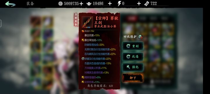 影之刃3罪业武器如何洗罪