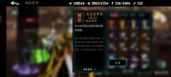 影之刃3罪业武器如何洗罪