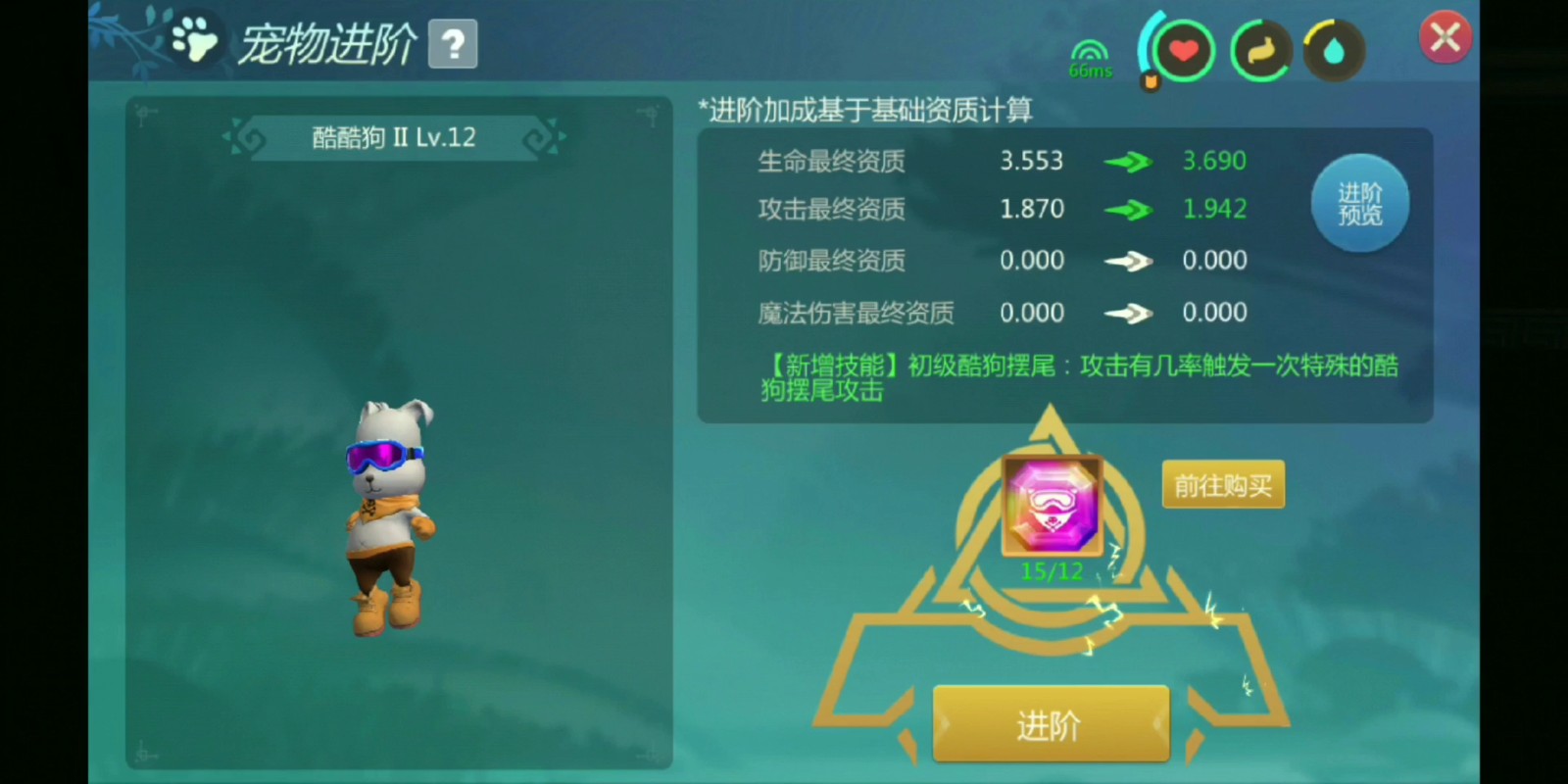 创造与魔法酷酷狗进阶石怎么获得